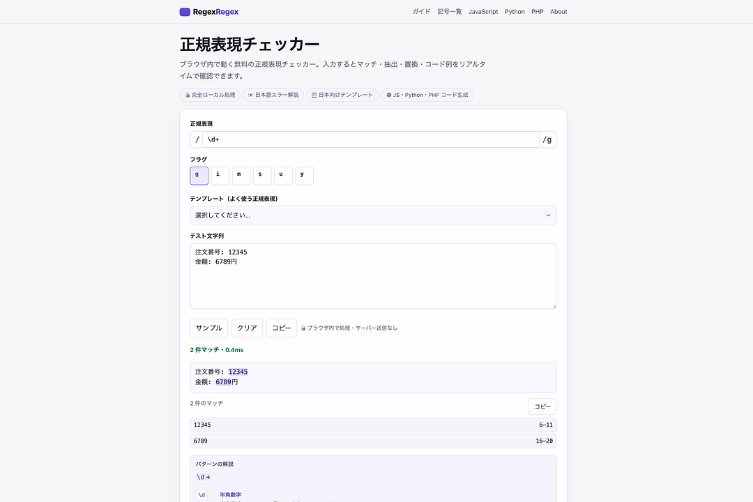 RegexRegex